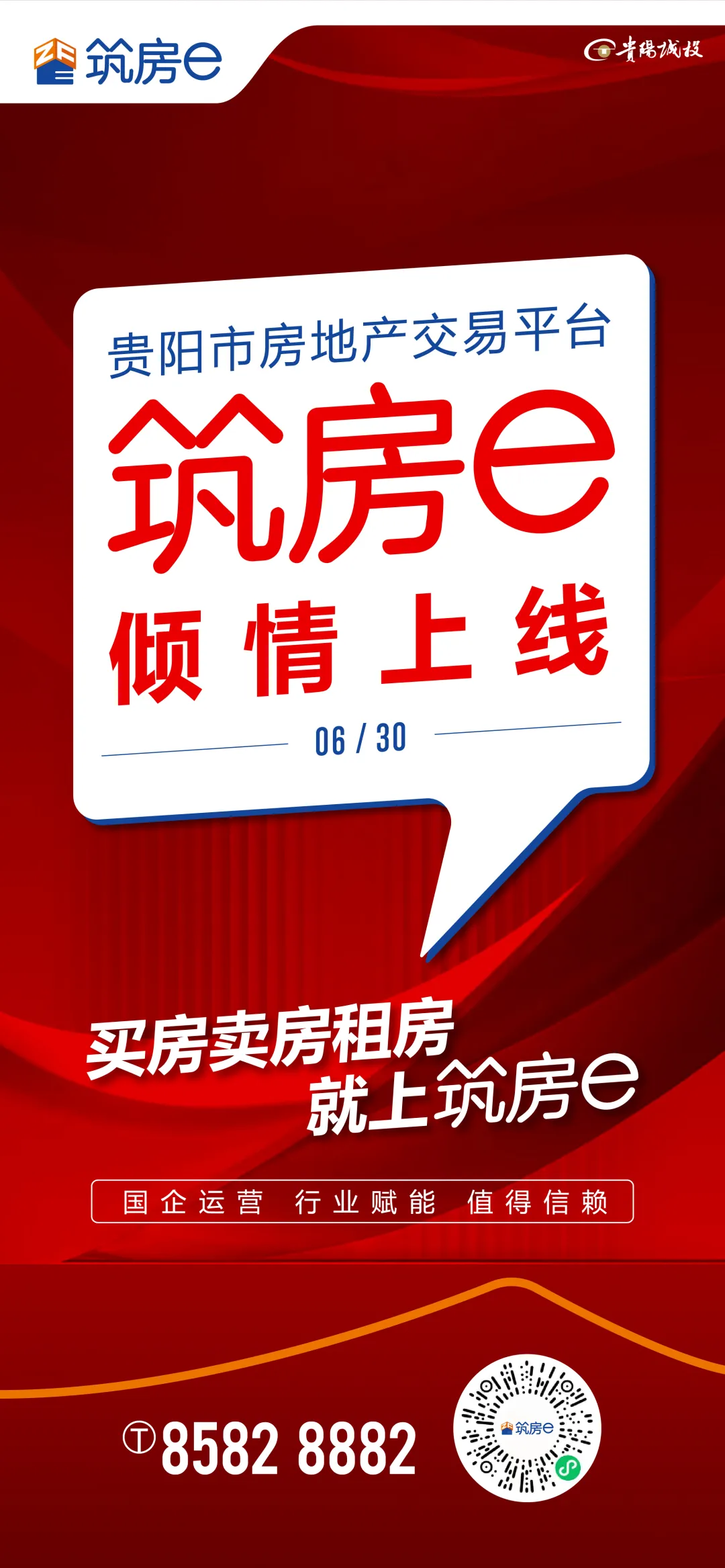 由贵阳城投集团牵头打造运营的线上平台,旨在为新房二手房交易和房屋